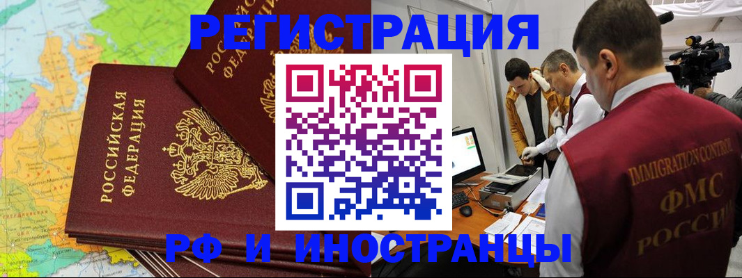 прописка для работы в Нюрбе